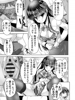 [西崎えいむ] 妹ぱらだいす! 3 ～Adult Edition～_093