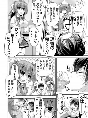 [西崎えいむ] 妹ぱらだいす! 3 ～Adult Edition～_108