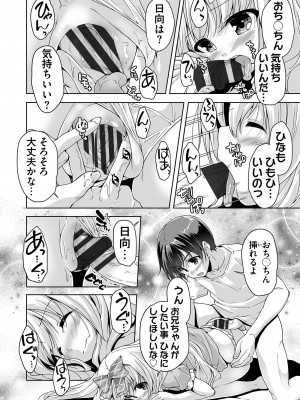 [西崎えいむ] 妹ぱらだいす! 3 ～Adult Edition～_056