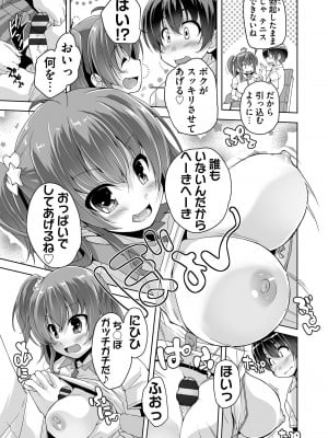 [西崎えいむ] 妹ぱらだいす! 3 ～Adult Edition～_029
