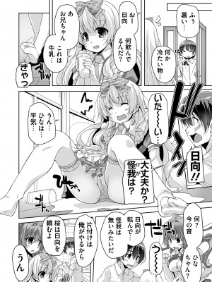 [西崎えいむ] 妹ぱらだいす! 3 ～Adult Edition～_008