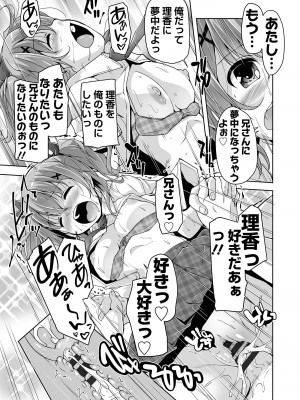 [西崎えいむ] 妹ぱらだいす! 3 ～Adult Edition～_083