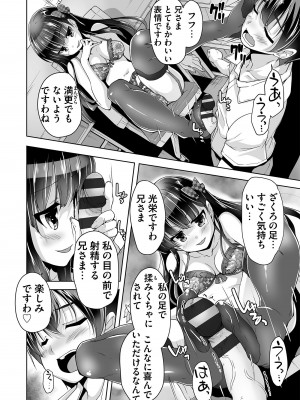 [西崎えいむ] 妹ぱらだいす! 3 ～Adult Edition～_088
