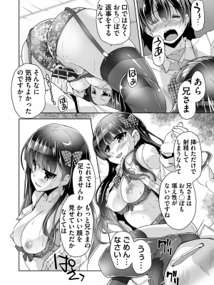 [西崎えいむ] 妹ぱらだいす! 3 ～Adult Edition～_098