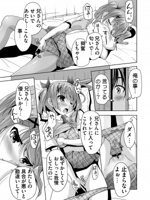 [西崎えいむ] 妹ぱらだいす! 3 ～Adult Edition～_069
