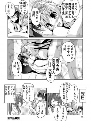 [西崎えいむ] 妹ぱらだいす! 3 ～Adult Edition～_064