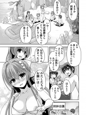 [西崎えいむ] 妹ぱらだいす! 3 ～Adult Edition～_173