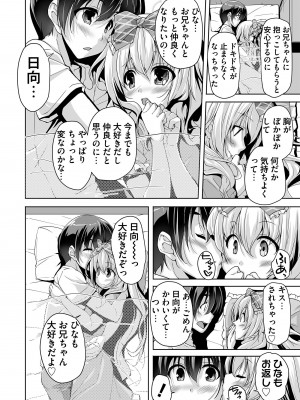 [西崎えいむ] 妹ぱらだいす! 3 ～Adult Edition～_052