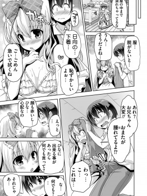 [西崎えいむ] 妹ぱらだいす! 3 ～Adult Edition～_047
