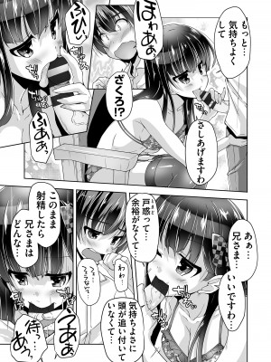 [西崎えいむ] 妹ぱらだいす! 3 ～Adult Edition～_089