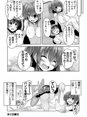 [西崎えいむ] 妹ぱらだいす! 3 ～Adult Edition～_044