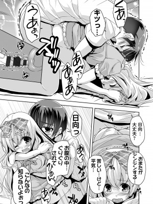 [西崎えいむ] 妹ぱらだいす! 3 ～Adult Edition～_057
