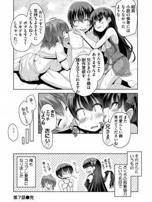 [西崎えいむ] 妹ぱらだいす! 3 ～Adult Edition～_146