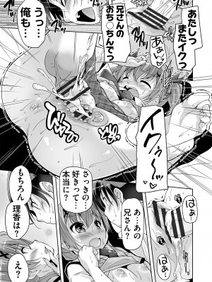 [西崎えいむ] 妹ぱらだいす! 3 ～Adult Edition～_079