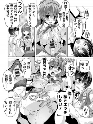 [西崎えいむ] 妹ぱらだいす! 3 ～Adult Edition～_016