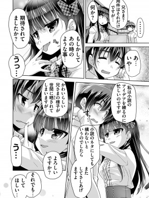 [西崎えいむ] 妹ぱらだいす! 3 ～Adult Edition～_092