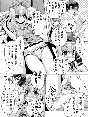 [西崎えいむ] 妹ぱらだいす! 3 ～Adult Edition～_054