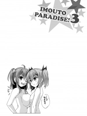[西崎えいむ] 妹ぱらだいす! 3 ～Adult Edition～_147