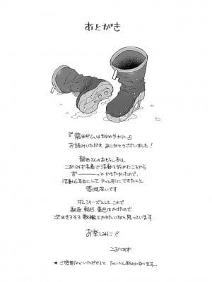 [氷倶楽部 (こおりみず)] 龍田ダムは秘めやかに [DL版]_40