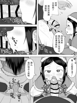 [元気太郎] jsサンタの中出しプレゼント5p漫画_2