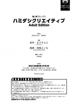 [西崎えいむ] ハミダシクリエイティブ Adult Edition_214