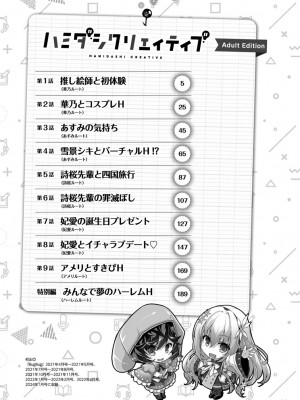 [西崎えいむ] ハミダシクリエイティブ Adult Edition_004
