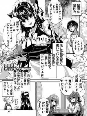 [西崎えいむ] ハミダシクリエイティブ Adult Edition_087