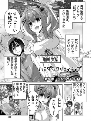 [西崎えいむ] ハミダシクリエイティブ Adult Edition_169