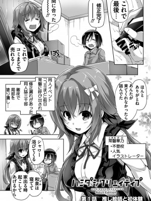 [西崎えいむ] ハミダシクリエイティブ Adult Edition_005