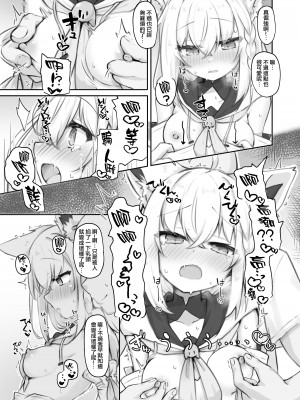 [とみょーかせいしじょう (とみょー)] アイドル白狐と同棲性活する本 +推しをえっちな目で見るな! (白上フブキ、天音かなた) [亂塗搬運] [DL版]_17