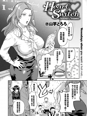 [無修正] [山芋とろろ] Heart Switch ～先生のお悩み編～ (COMIC 快楽天 BEAST 2019年10月号) [黑条汉化]_02