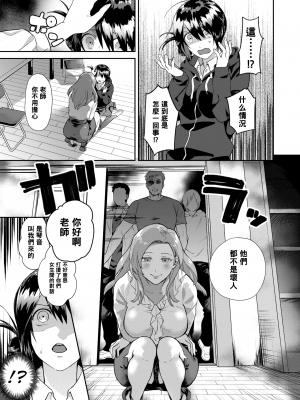[無修正] [山芋とろろ] Heart Switch ～先生のお悩み編～ (COMIC 快楽天 BEAST 2019年10月号) [黑条汉化]_09