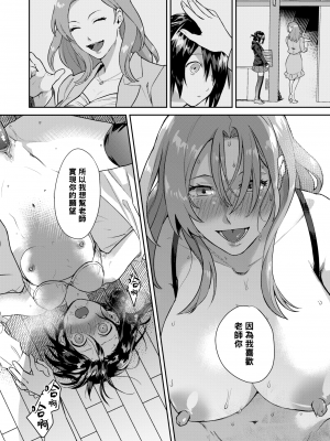 [無修正] [山芋とろろ] Heart Switch ～先生のお悩み編～ (COMIC 快楽天 BEAST 2019年10月号) [黑条汉化]_20
