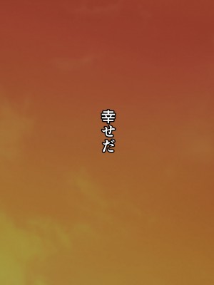 [てのひらタンバリン] ボクは寝取られた妻のSEXを覗き見る_017