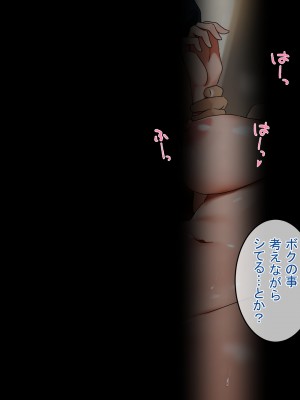 [てのひらタンバリン] ボクは寝取られた妻のSEXを覗き見る_057