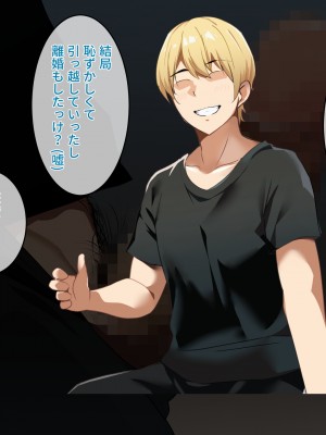 [てのひらタンバリン] ボクは寝取られた妻のSEXを覗き見る_045