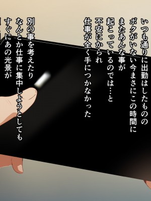 [てのひらタンバリン] ボクは寝取られた妻のSEXを覗き見る_135