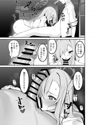[AnyはSea!!! (えにし)] アスナちゃああああああああああ (ブルーアーカイブ) [DL版]_08