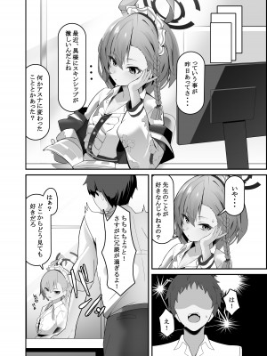 [AnyはSea!!! (えにし)] アスナちゃああああああああああ (ブルーアーカイブ) [DL版]_03