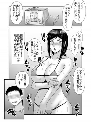 [アトリエTODO (マカロニandチーズ、TODO監督)] 優しくて巨乳のお母さんが息子チンポでバカになっちゃう話 1_062