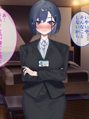 [やまなし娘。 (そーだみず)] 出張先相部屋セックス。性格は合わないけど、カラダの相性は最高だった_009
