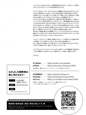 [その他大勢Z (ゆかたろ)] なかよし女冒険者は熱に浮かされて…｜友好的女冒險者之間乾柴烈火 [沒有漢化] [DL版]_36
