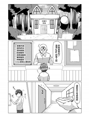 [香り立つ茶屋 (お茶の出がらし)] ほぐし屋けもの (けものフレンズ) [不咕鸟汉化组]_02