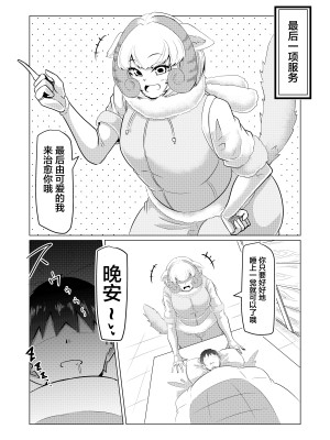 [香り立つ茶屋 (お茶の出がらし)] ほぐし屋けもの (けものフレンズ) [不咕鸟汉化组]_18