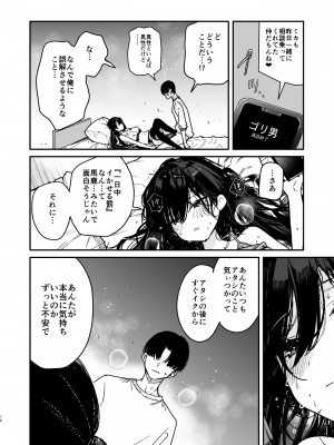 [無糖紅茶] 生意気系彼女に煽られながら一日中強制快楽絶頂わからせえっち [DL版]_18