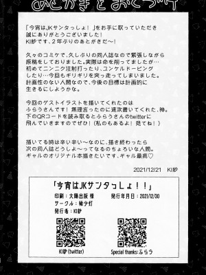(C99) [稀少灯 (KI紗)] 今宵はJKサンタっしょ!! (Fate／Grand Order) [中国翻訳]_19