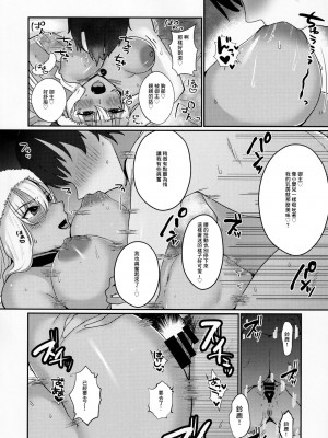 (C99) [稀少灯 (KI紗)] 今宵はJKサンタっしょ!! (Fate／Grand Order) [中国翻訳]_11