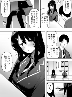 [えなりずし] 今日、隣の席の地味なヤツが 女の子になってました_05