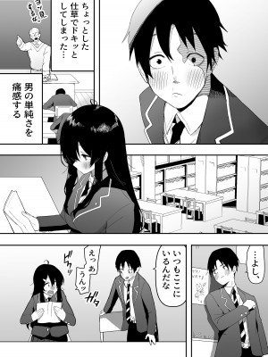 [えなりずし] 今日、隣の席の地味なヤツが 女の子になってました_04