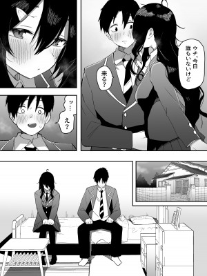 [えなりずし] 今日、隣の席の地味なヤツが 女の子になってました_12